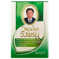 Зеленый тайский бальзам Wangprom, Таиланд, 50 г Акция