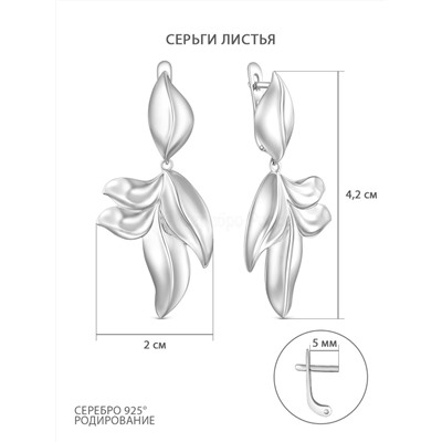 Серьги из серебра родированные - Листья