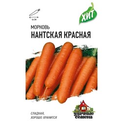Морковь Нантская Красная хит3