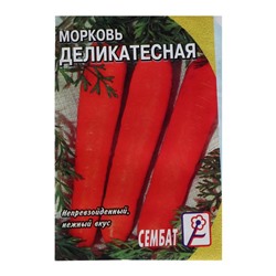 Семена Морковь "Деликатесная",  2 г