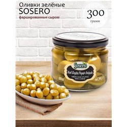 SOSERO: Перец фарширован сыром ТУРЦИЯ 290гр