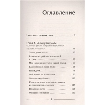 Папины детки. Книга для мам про счастливых детей, воспитание и отцовский инстинкт. Мансур Шангареев