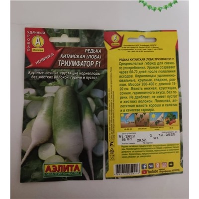 Семена для посадки Аэлита Редис Триумфатор (упаковка 4шт)