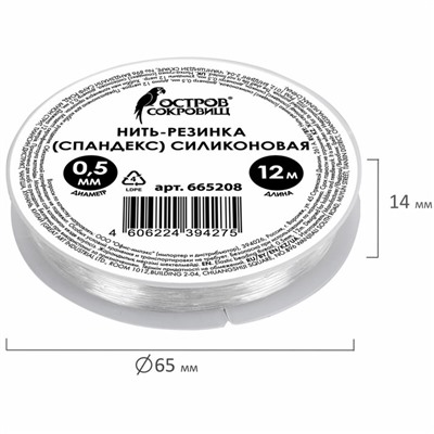 Нить-резинка (спандекс) силиконовая, диаметр 0,5 мм, длина 12 м, прозрачная