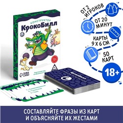 Алкогольная игра «КрокоБилл Конструктор», на объяснение слов, 50 карт, 18+