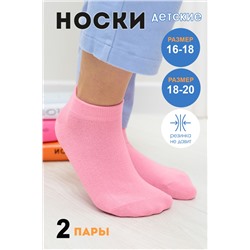 Детские носки стандарт Настроение 2 пары Розовый