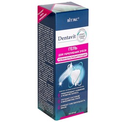 Dentavit-smart. УМНЫЙ УХОД Гель для укрепления зубов реминерализирующий, без фтора, 30г./14 5604