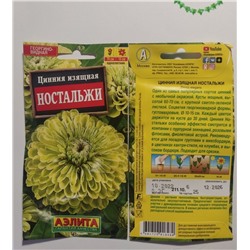 Семена для посадки Аэлита Цветы Цинния изящная Ностальжи (упаковка 4шт)
