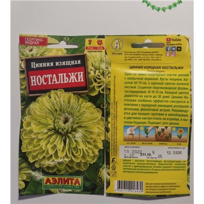 Семена для посадки Аэлита Цветы Цинния изящная Ностальжи (упаковка 4шт)