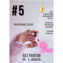 5 / GET PARFUM 5