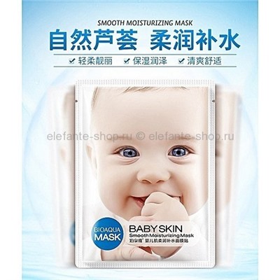 Увлажняющая маска, сужающая поры с питательным эффектом BioAqua Baby Skin (КО)