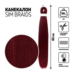 SIM-BRAIDS Канекалон однотонный, гофрированный, 65 см, 90 гр, цвет марсала(#39)