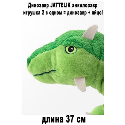 Динозавр JATTELIK анкилозавр