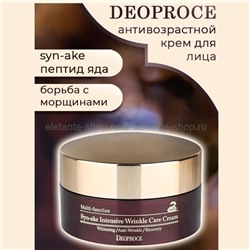 Крем для лица со змеиным ядом Deoproce Syn-ake Intensive Wrinkle Care Cream 100ml (51)