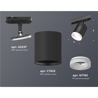 Комплект трекового светильника с акрилом XT7422021 SBK/FR черный песок/белый матовый MR16 GU5.3 (A2537, C7422, N7165)