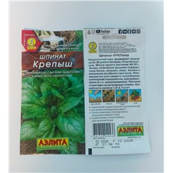 Семена для посадки Аэлита Шпинат Крепыш (упаковка 4шт)