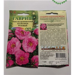 Семена для посадки Гавриш Цветы Портулак крупноцветковый Иллюзион розовый (упаковка 4шт)