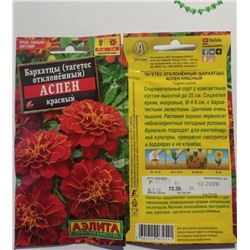 Семена для посадки Аэлита Цветы Бархатцы Аспен красный (упаковка 4шт)