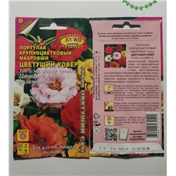 Семена для посадки Euro Extra Цветы Портулак Крупноцветковый Махровый Цветущий ковер (упаковка 4шт)