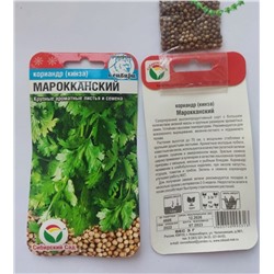 Семена для посадки Сибирский сад Кориандр Марокканский (упаковка 4шт)