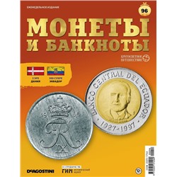 Журнал КП. Монеты и банкноты №96