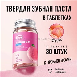 Зубная паста в таблетках Yashida Probiotics Peach Toothpaste 30pcs (19)