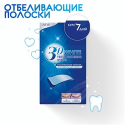 Отбеливающие полоски для зубов 3D White 7шт