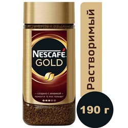 Кофе растворимый Nescafe Gold 190гр