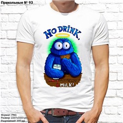 Мужская футболка "No drink, only cookies & milk!", №93