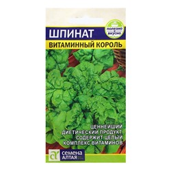 Семена Зелень "Шпинат Витаминный Король", 1 гр.