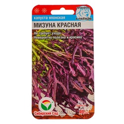 Семена Капуста японская "Мизуна", красная 0,5 гр