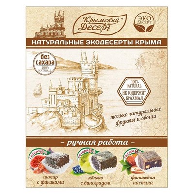 Крымский эко десерт ассорти Ласточкино гнездо 240 гр