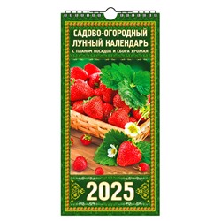 Календарь настен. 2025 г. ЭП "ЕВРО. Садово-огородный лунный" 16,4*34,1 см