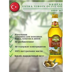 Оливковое масло первого отжима Kristal Extra Virgin 1л