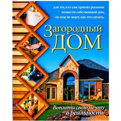 Николай Марысаев: Загородный дом