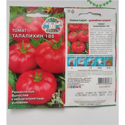 Семена для посадки Седек Томаты Талалихин 186 (упаковка 4шт)