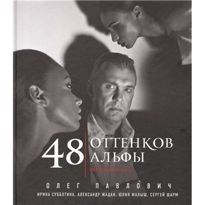 48 оттенков альфы