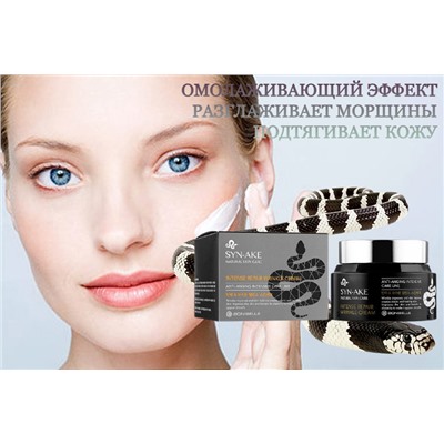 (Китай) Крем с пептидом змеиного яда Syn-Ake Intense Repair Wrinkle Cream BoniBelle 80мл