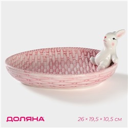 УЦЕНКА Блюдо сервировочное «Зайка», 26×19,5×10,5 см, цвет розовый