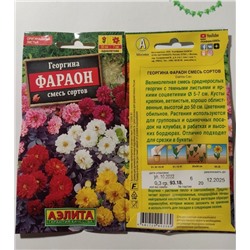 Семена для посадки Аэлита Цветы Георгин Фараон смесь сортов (упаковка 2шт)