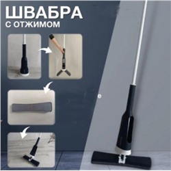 Швабра с отжимом "Household mop"