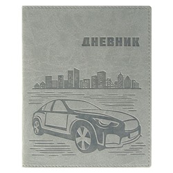 Премиум-дневник универсальный, для 1-11 класса Vivella "Авто", обложка искусственная кожа, серый