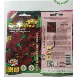 Семена для посадки Euro Extra Цветы Настурция Черная Леди (упаковка 3шт)