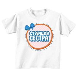 Старшая сестра