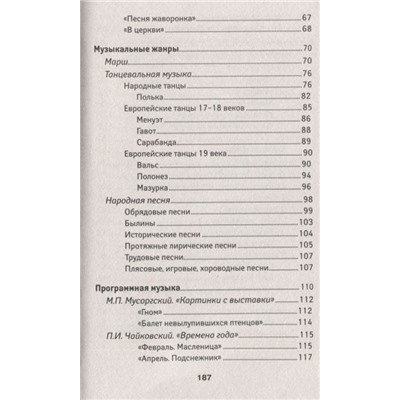 Ольга Ермакова: Уроки музыкальной литературы. Музыкальные жанры, формы, инструменты. Первый год обучения (-36081-1)