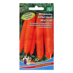 Семена Морковь "Красный Мускат", 2 г