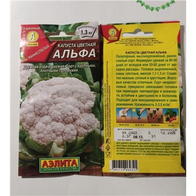 Семена для посадки Аэлита цветная капуста Альфа (упаковка 4шт)