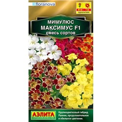 Мимулюс гибридный Максимус F1, желтый