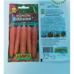 Семена для посадки Аэлита Морковь Барыня (упаковка 4шт)
