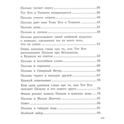 Татьяна Соломатина: Приключения Пальмы. Зеленый забор. Книга 1